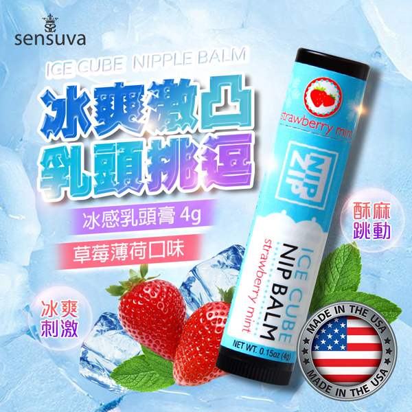 Sensuva｜Nip Zip Ice Cube｜乳頭按摩膏 4g -草莓薄荷味 口愛享受 高潮液