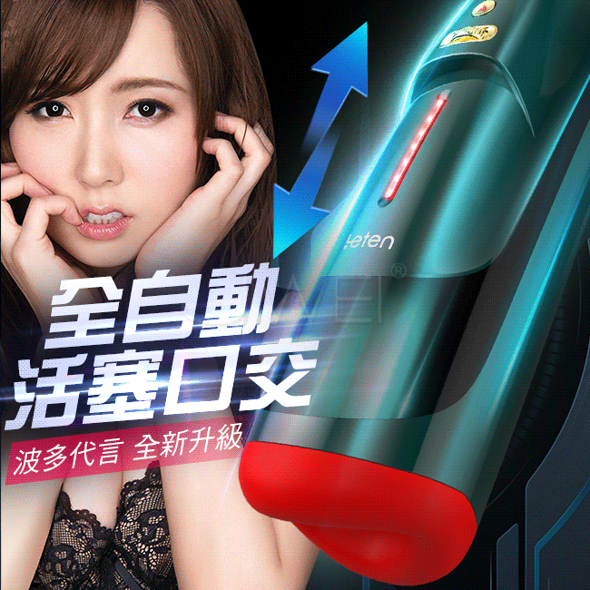 Leten．波多復刻口愛飛機杯3代 電動飛機杯【活塞+震動+發聲+加溫+充電款】♥