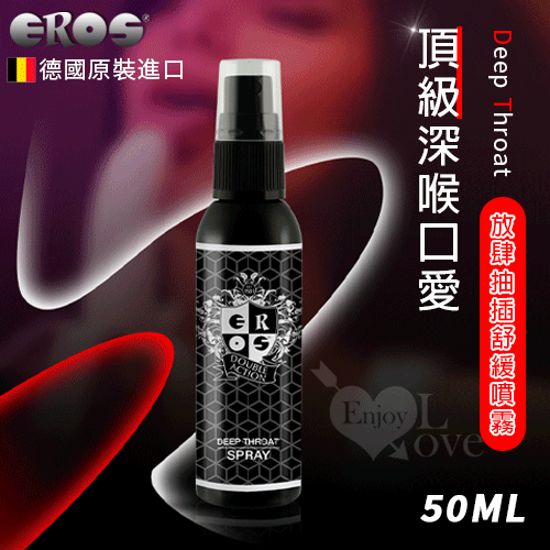 德國Eros ‧ Deep Throat 頂級深喉口愛 放肆抽插舒緩噴霧 - 口交專用 50ml◆