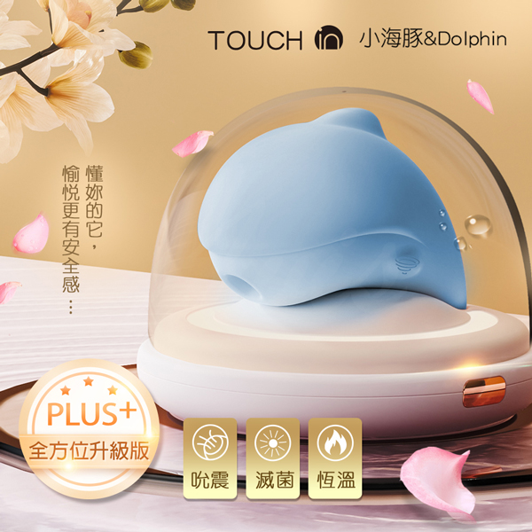 小海豚 plus加溫升級版｜紫外線殺菌｜吸吮震動按摩器 藍【10種模式 吮吸/震動/加溫 充電款】吸允 ♡