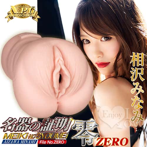 店長推薦!日本NPG【名器証明】No.ZERO AV女優自慰名器-相澤南 零File 無限快感真實構...