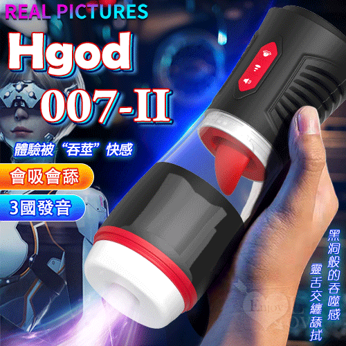 Hgod 007-II ‧ AI新智能電動飛機杯【舌舔+吸吮+智能發聲+充電款】吸允♥