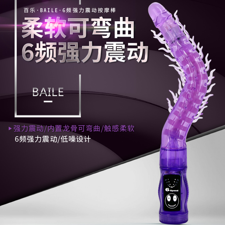 6頻震動 飛天毛刺-變形龍(內置骨架可彎曲)【電池】電動按摩棒 女用按摩棒【3000元滿額貴賓禮】♥✔