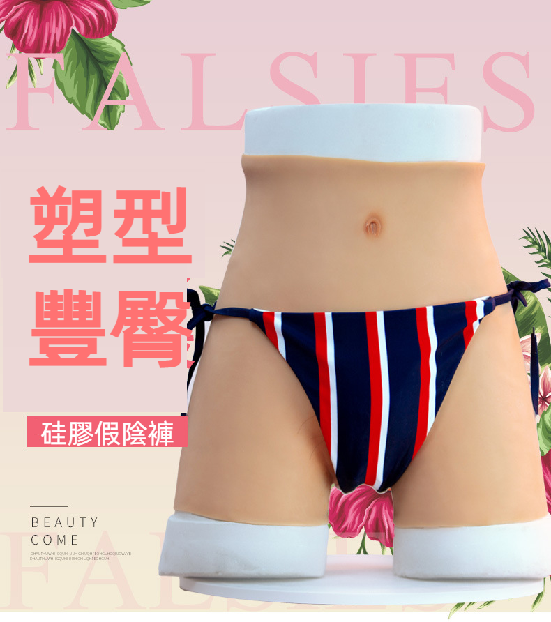 0號男同志豐臀硅膠偽娘假陰褲 變裝男扮女 變裝內褲 開肛導尿可插款 象牙白色-L號 ♥