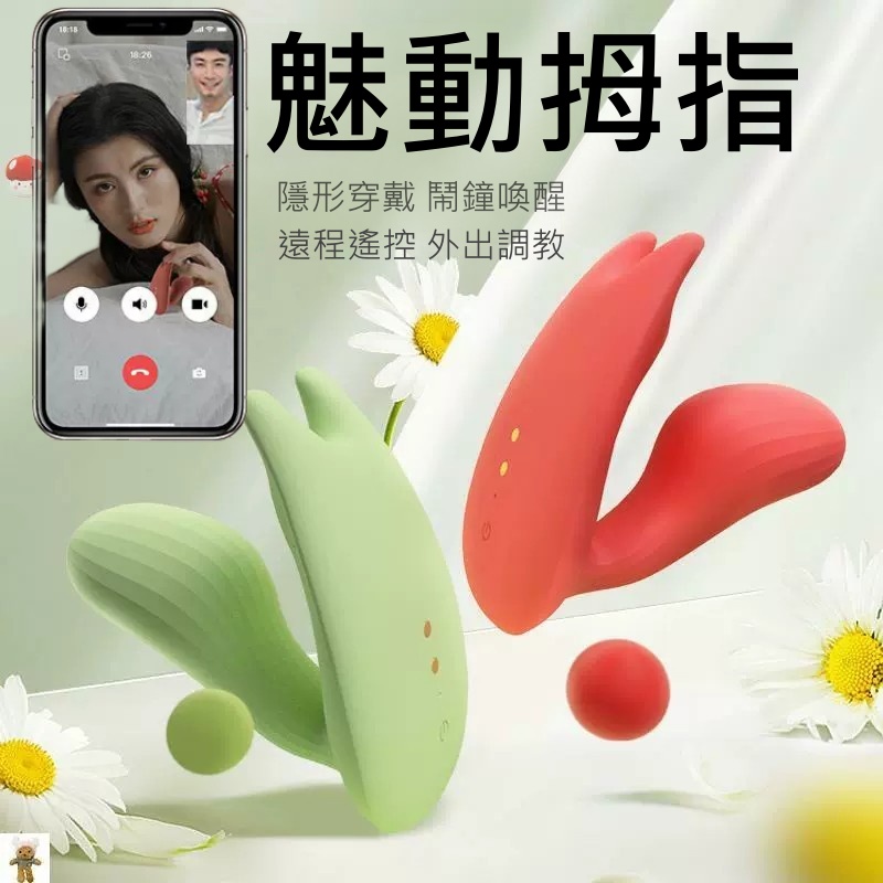 魅動拇指精靈．超強震 小巧穿戴調教【智能遙控APP+震動+充電款】♥