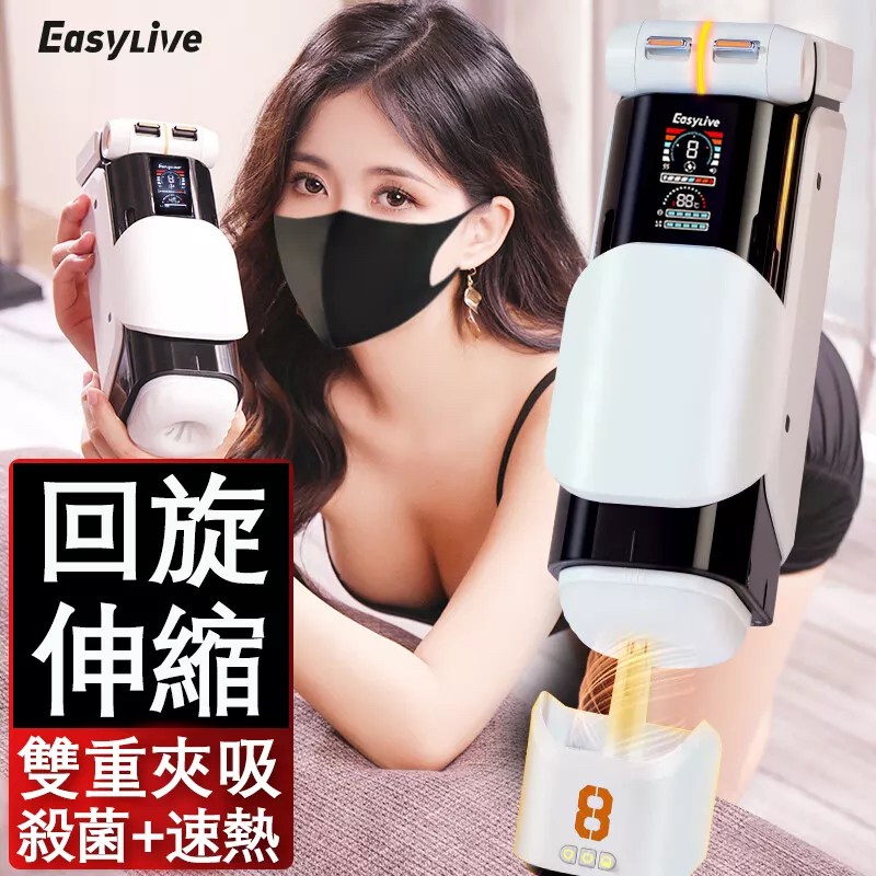 EasyLive NO8機甲 電動飛機杯【APP互動+伸縮+智能發聲+加溫+烘乾+殺菌+充電款】♥