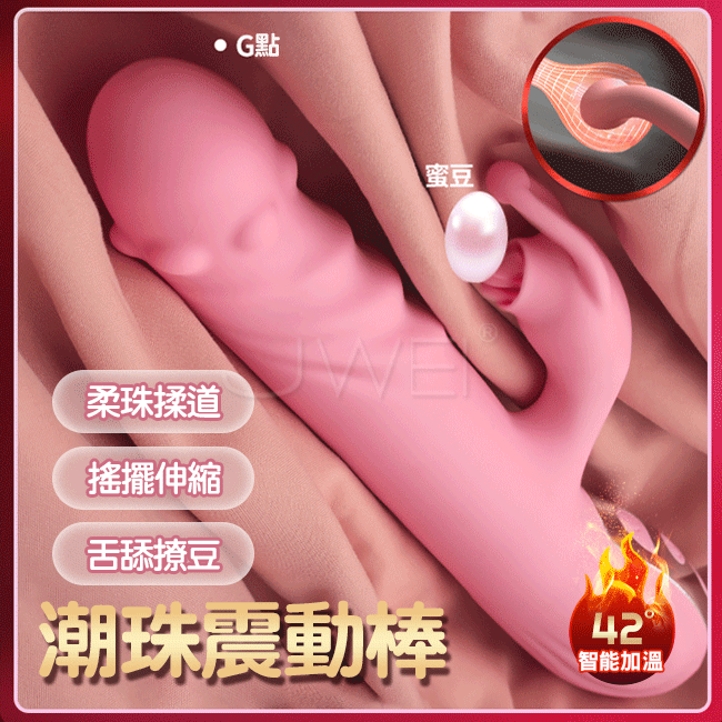 潮珠．20頻震動舌舔伸縮按摩棒【震動+舌舔+伸縮+加溫+充電款】電動按摩棒♥
