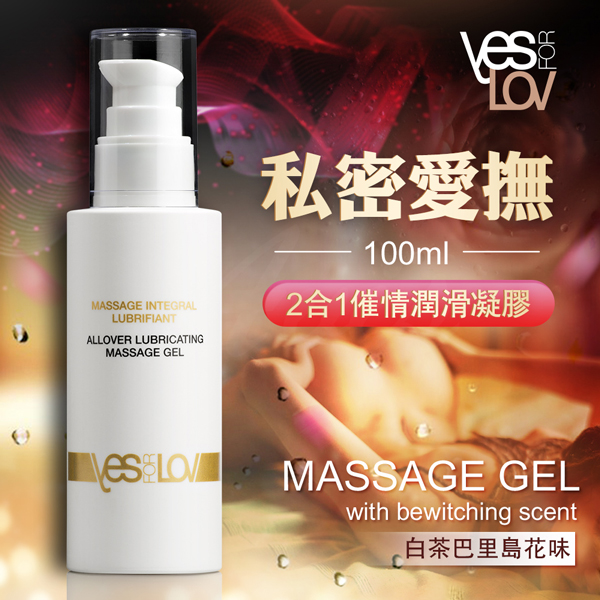 YESforLOV-催情香氛潤滑按摩凝膠 100ml 白茶巴里島花味