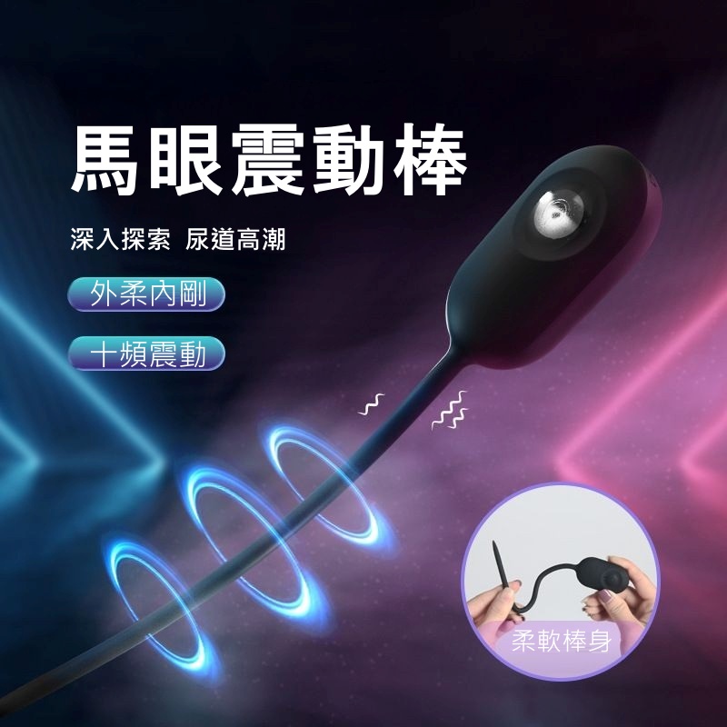 ﹝直徑4.8cm﹞新手10頻震動馬眼尿道刺激自慰棒【充電款】♥