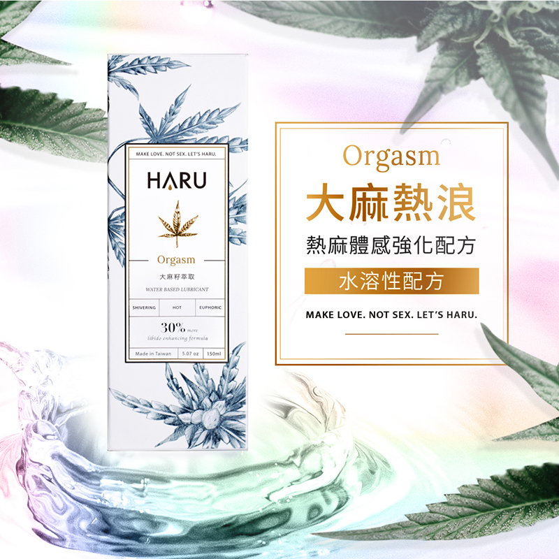 【HARU】ORGASM 大麻熱浪迷情潤滑液155ml
