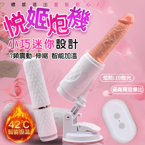 店長推薦!(可插約13-14CM 直徑3.5CM)鑽石美機-7頻震動 遙控加溫自動伸縮抽插炮機全配款.輕巧可免提 炮機砲機【7頻震動+加溫+伸縮+充電款】♥