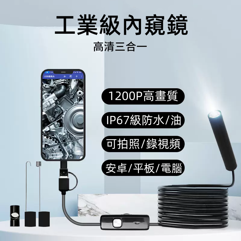 【1米長】三合一版 陰道肛門後庭內窺鏡專用線(台式電腦用/無主機)♥