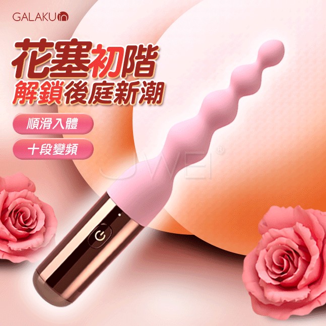 【全長10.5cm 直徑20.6cm】粉紅花季10頻震動肛塞-柔軟後庭拉珠後庭塞 開肛【充電款】♥