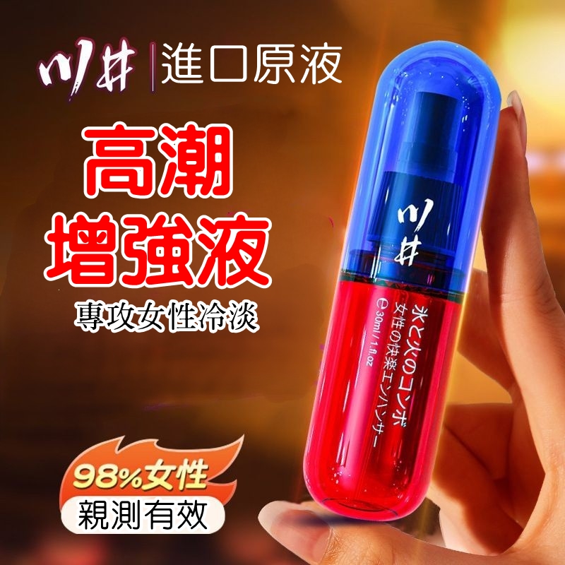 川井冰火女用高潮快感增強液30ml♥