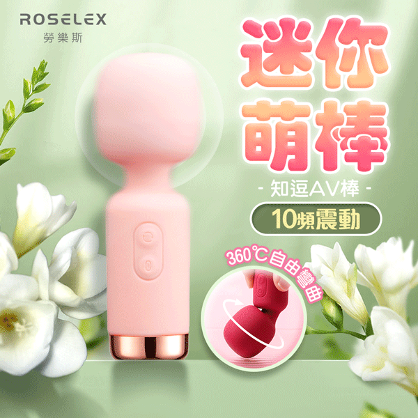 知逗-迷你電動防水AV按摩棒【十頻爆震+充電款】AV棒♥