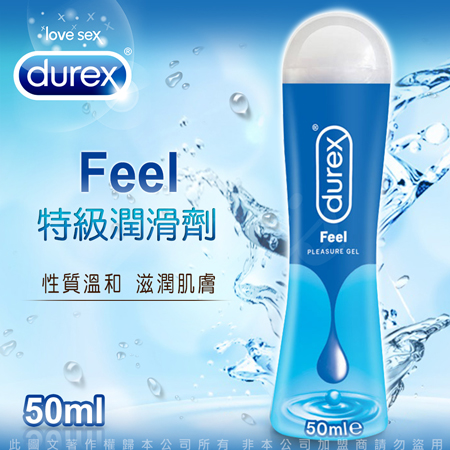 Durex 杜蕾斯特級潤滑液 50ml