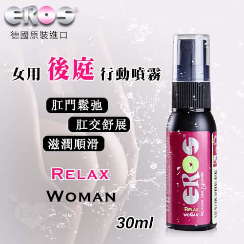 店長推薦!德國EROS Relax Woman 高級女用後庭輕鬆噴霧 30ml◆