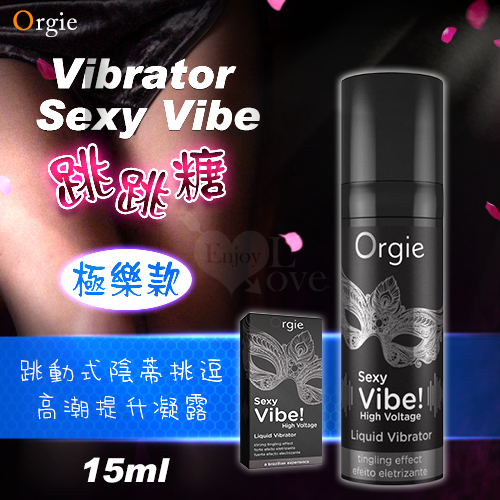 葡萄牙Orgie．Vibrator Sexy Vibe 陰蒂挑逗高潮液-極樂款(15ml)✦