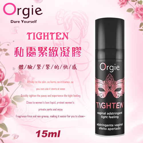 【緊實】葡萄牙Orgie．TIGHTEN 私處緊緻凝膠-15ml(不涼)◇✿