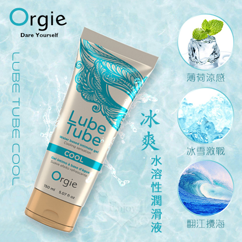 葡萄牙Orgie．Lube Tube Cool 冰爽潤滑液-150ml◇✿