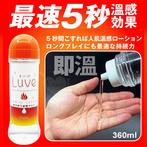 日本．るーぶ ウォームアップ 5秒暖身溫感按摩潤滑液 360ml