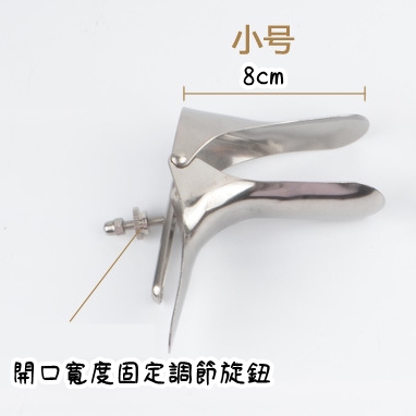 不鏽鋼擴肛擴陰內窺器(長度為約8CM)鴨嘴器♥✔