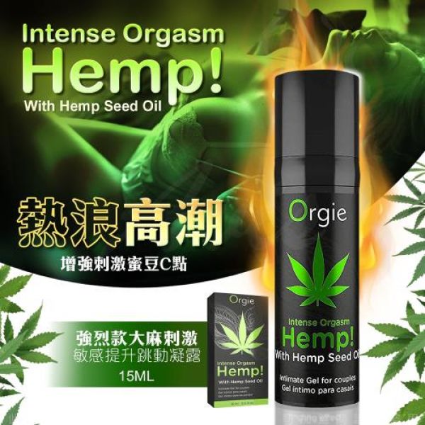 葡萄牙Orgie．HEMP!Intense Orgasm 跳動式快感增強液-15ml(大麻籽油)高潮液✦