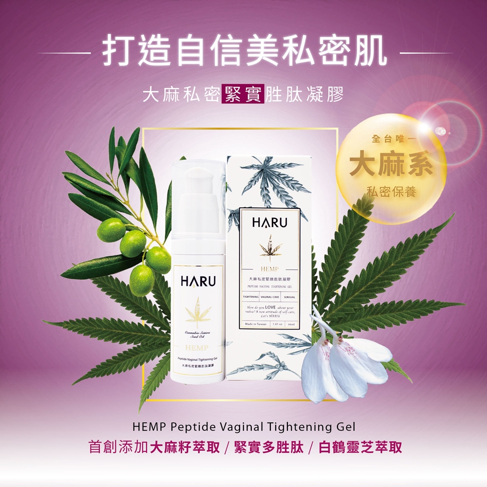 【緊實】HARU-TIGHTENING 大麻私密緊緻胜肽凝膠30ml☆
