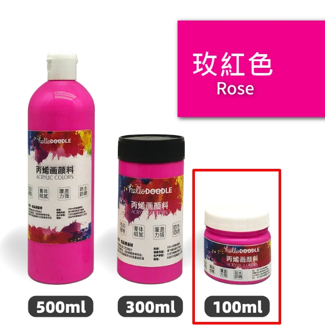 防水 娃娃塗色顏料 丙烯顏料 玫紅色100ML♥