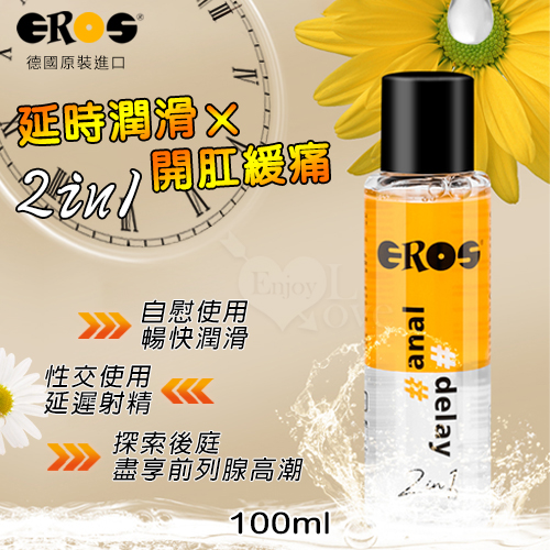 德國Eros ‧ 2in1 延時潤滑x開肛緩痛後庭專用 延時降敏潤滑液 100ml✿