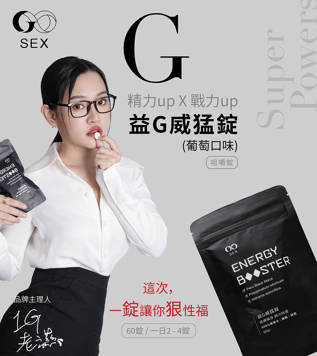 GSEX 黑瑪卡 益G威猛錠 60顆入