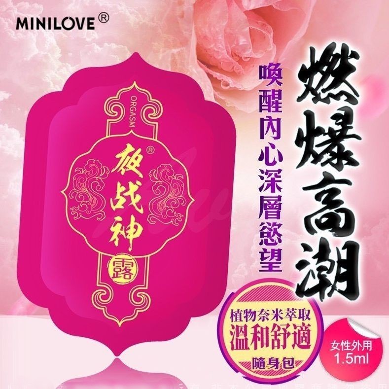 夜戰神-女用高潮液 女性情趣提升凝露 1.5ml/包(不涼) 隨身包♥