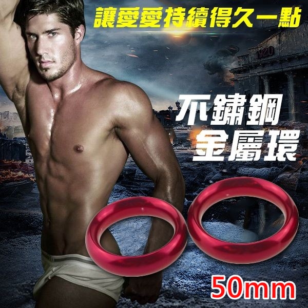 【直徑5cm】不鏽鋼金屬扁款公雞環﹝紅﹞鎖精環 屌環♥