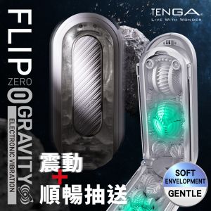 日本TENGA FLIP ZERO GRAVITY TFZ-104 震動版 FLIP 0細緻白【充電款】電動飛機杯