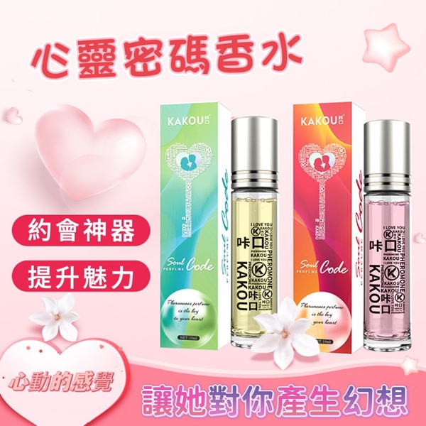 心靈密碼費洛蒙香水【男用.10ml】♥