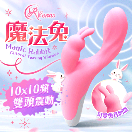 G點按摩棒  彎彎魔兔棒  雙重震頻體感 【10頻震動+充電款】♥✿