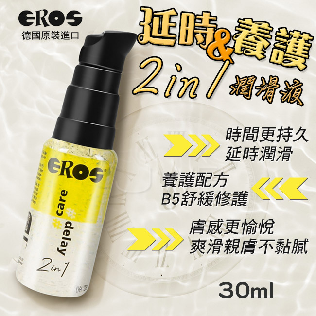 德國Eros ‧  2in1 敏感肌膚x延時效果 敏感久時潤滑凝膠-30ml✿