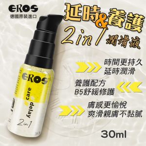 德國Eros ‧  2in1 敏感肌膚x延時效果 敏感久時潤滑凝膠-30ml 延時液.持久液✿