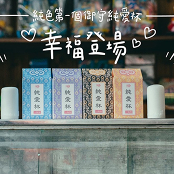 純色｜純愛杯｜一粒杯 自慰套☆