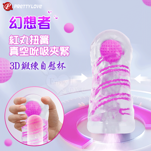 原價390特價273 PRETTY LOVE 派蒂菈 ‧ 幻想者 紅丸扭簧 真空吮吸夾緊3D立體鍛鍊自慰杯 ♥☆