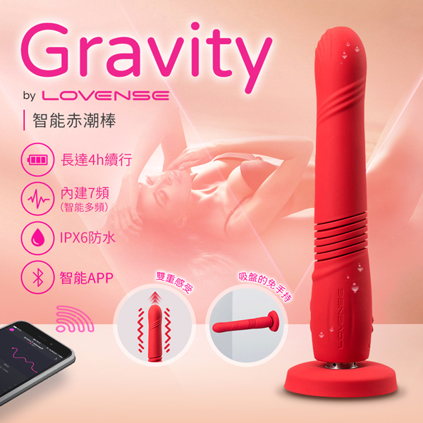 Lovense Gravity｜智能伸縮震動按摩器【APP遠端遙控+充電】 ★