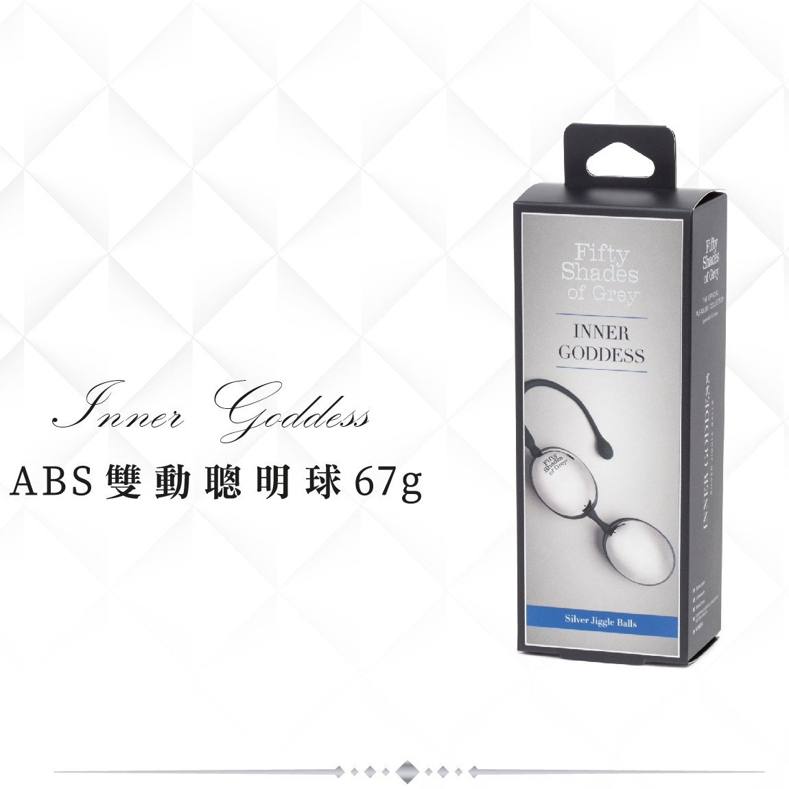 格雷的五十道陰影 Inner Goddess ABS 雙動聰明球67g★