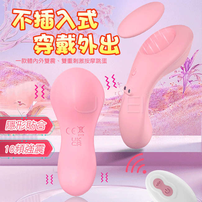 WEARABLE JUMP EGG．10頻強震 無線遙控衛生棉隱形穿戴按摩器(磁吸固定內褲)USB充電 ♥