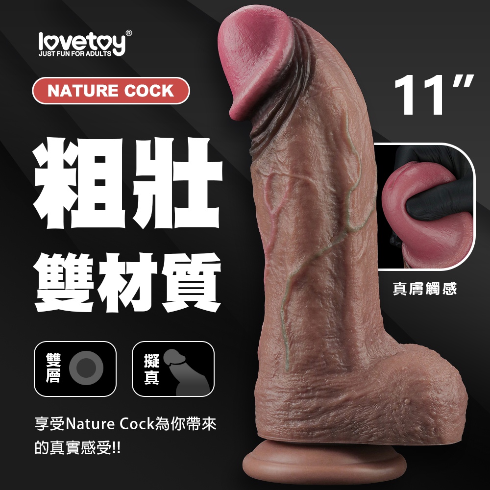 【可深入約21cm直徑約7.4cm】Lovetoy．NATURE COCK系列 三層青筋矽膠大陽具－11吋♥