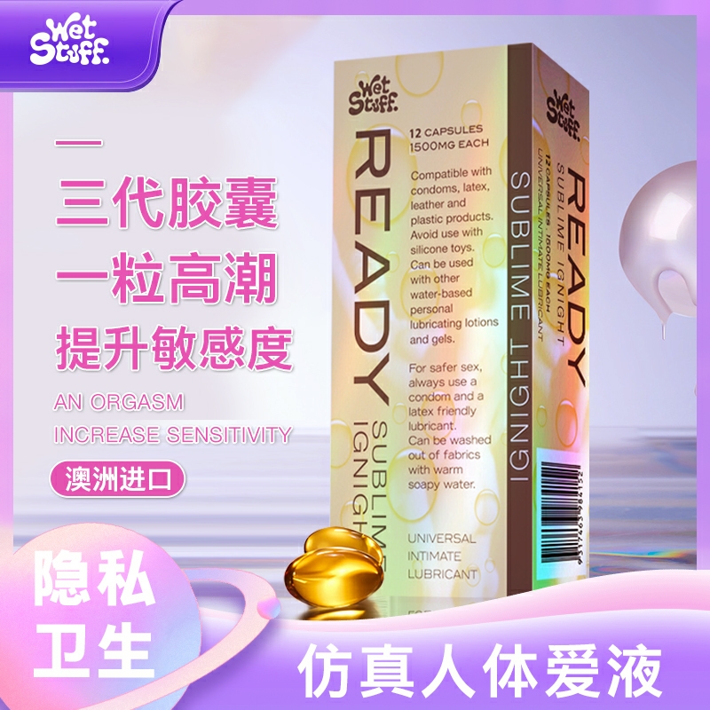 澳洲Wet Stuf-隱形膠囊 高潮液 12粒/裝 潤滑液 (涼感)♥