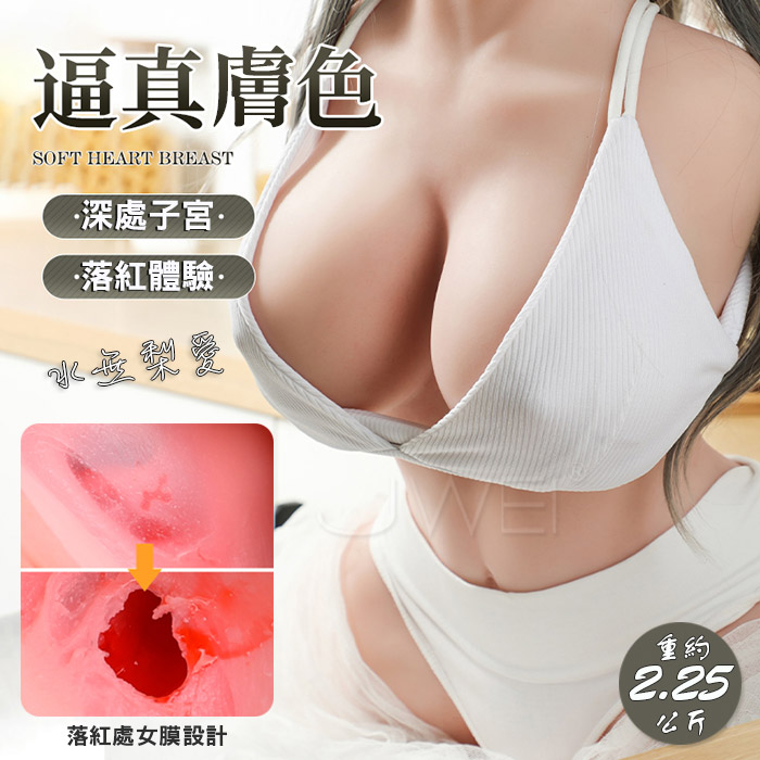 水無梨愛．半身倒模 逼真私處自慰器-落紅款【陰+肛+乳+金屬骨架】(2.25kg)♥