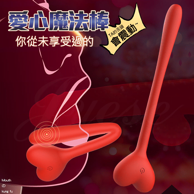 愛心魔法棒 5段變頻花樣玩法口愛震動棒【震動+充電】音波棒 口塞 口枷♥