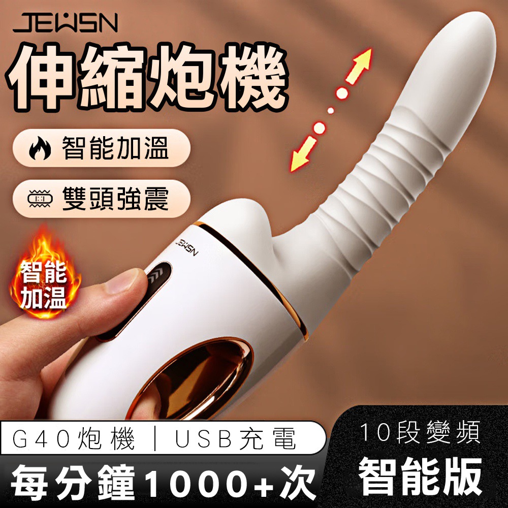 G40智能10x10伸縮震動加溫炮機【app+10頻震動+10頻伸縮+加溫+USB磁吸充電款】♥