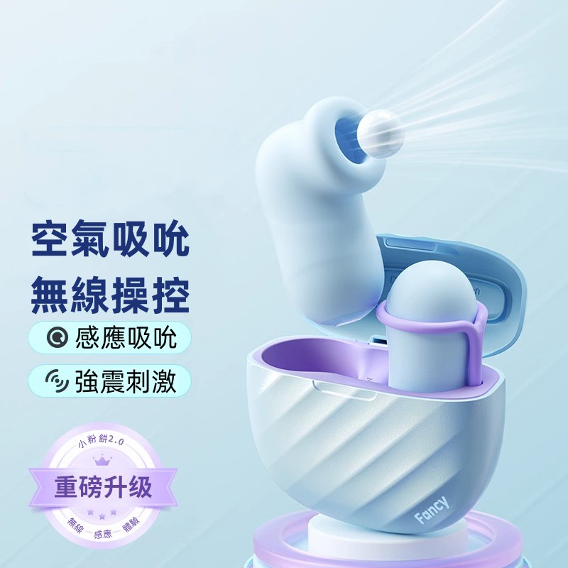 杰士邦 小粉餅2.0 APP版 吸吮震動跳蛋 無線跳蛋【APP遠程遙控+吸允+震動+充電款】♥