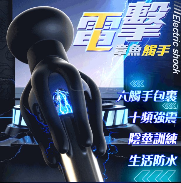 雷姆‧脈衝電擊陰莖極限鍛煉自慰器【震動+電擊+充電】龜頭訓練器♥